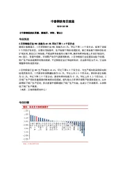 中泰钢铁每日速递