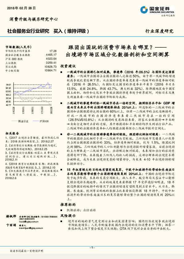 社会服务业行业研究：出境游市场区域分化数据剖析和空间测算：跟团出国玩的消费市场来自哪里？
