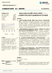 社会服务业行业研究：出境游市场区域分化数据剖析和空间测算：跟团出国玩的消费市场来自哪里？