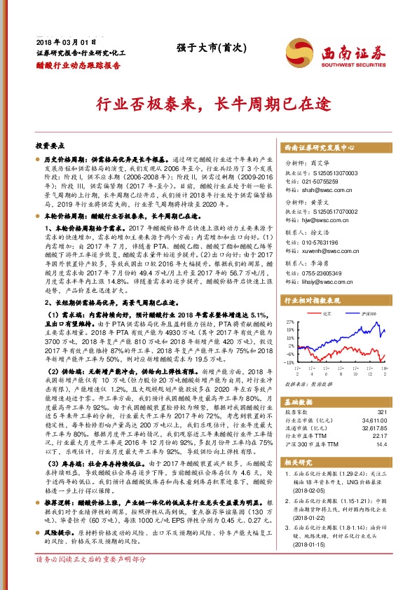 醋酸行业动态跟踪报告：行业否极泰来，长牛周期已在途