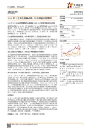 房地产行业点评：2018 年2月房企销售点评：比你想象的都要好