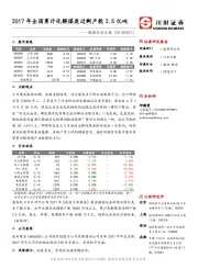 煤炭行业日报：2017年全国累计化解煤炭过剩产能2.5亿吨