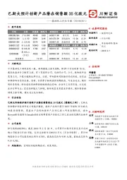 基础化工行业日报：巴斯夫预计创新产品潜在销售额35亿欧元