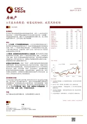 房地产行业：3月基本面展望：销售延续韧性，政策风险有限