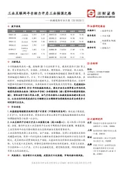 机械设备行业日报：工业互联网平台助力开启工业强国之路