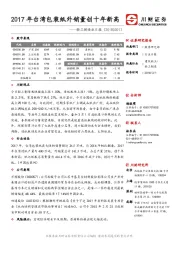 轻工制造业日报：2017年台湾包装纸外销量创十年新高