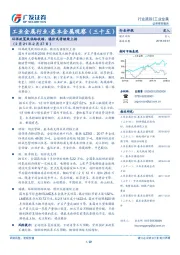 工业金属行业-基本金属观察（三十五）：环保政策致供给收缩，镍价或将继续上扬