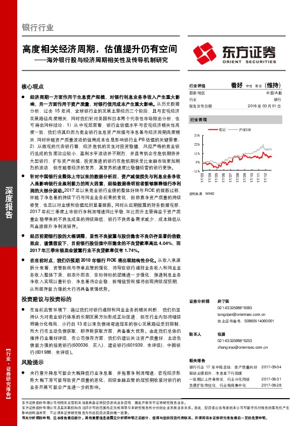 银行行业：海外银行股与经济周期相关性及传导机制研究-高度相关经济周期，估值提升仍有空间