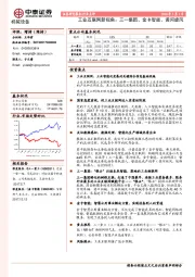 工业互联网新视角：三一集团、金卡智能、黄河旋风