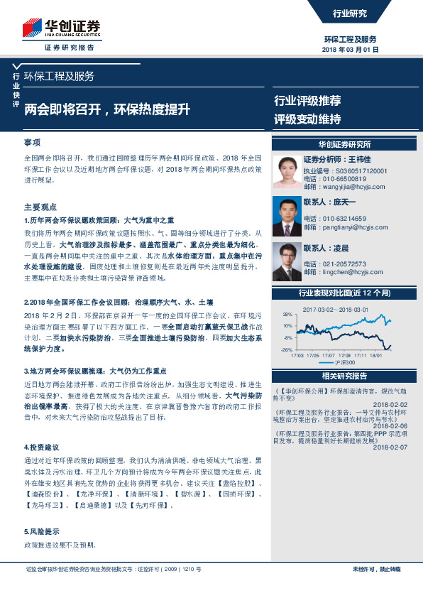 环保工程及服务行业快评：两会即将召开，环保热度提升