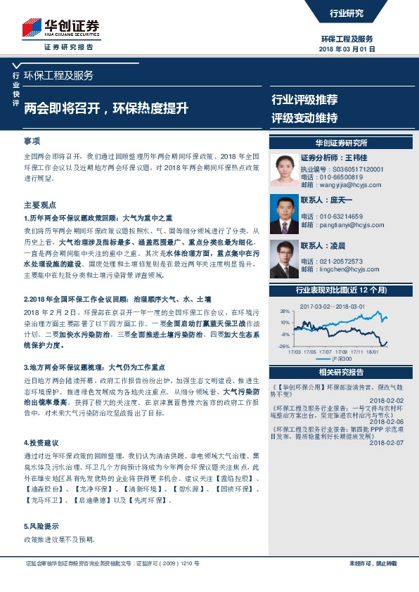 环保工程及服务行业快评：两会即将召开，环保热度提升