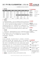 休闲服务行业日报：2017年中国公民出境旅游突破1.3亿人次