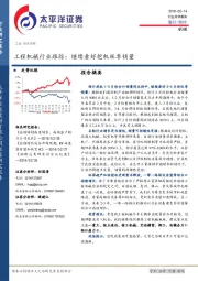 工程机械行业跟踪：继续看好挖机旺季销量