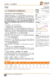 汽车行业专题研究：4200份问卷告诉你汽车消费如何变化