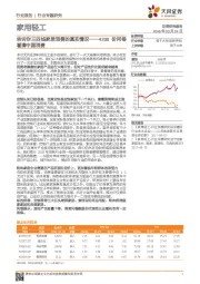 家用轻工行业专题研究：4200份问卷看清中国消费：告诉你三四线家居消费的真实情况