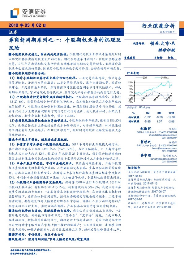 券商新周期系列之一：个股期权业务的机理及风险