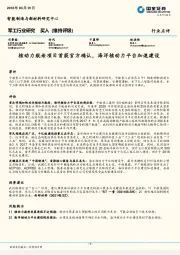 军工行业研究 ：核动力航母项目首获官方确认，海洋核动力平台加速建设