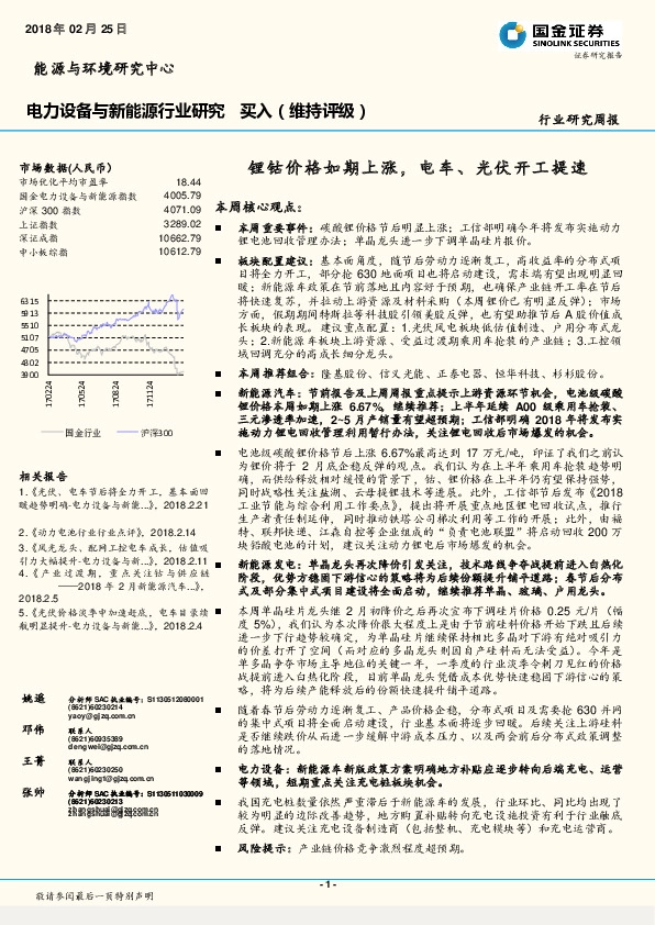 电力设备与新能源行业研究周报：锂钴价格如期上涨，电车、光伏开工提速