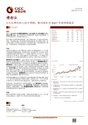 博彩业热点速评：2月总博彩收入低于预期；银河娱乐为4Q17市场份额赢家