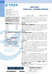 钢铁行业周报：库存累计过快，非采暖季限产有望控供给