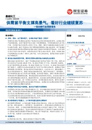 钛白粉行业深度报告：供需紧平衡支撑高景气，看好行业继续复苏