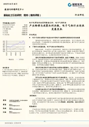 电子化学品行业系列报告之四：电子气体行业：产业转移与政策红利共振，电子气体行业迎来发展良机