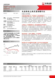 机械行业周报：先进制造主线有望持续印证