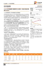 纺织服装行业研究简报：4200份问卷看清中国服装行业消费：中国必将诞生服装行业巨头