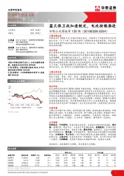 环保公用周报第130期：蓝天保卫战加速制定，电改持续推进