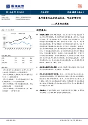 汽车行业周报：春节零售及批发两端承压，节后有望回升