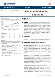 医药生物行业周报:转变开始,核心关注创新和国际化
