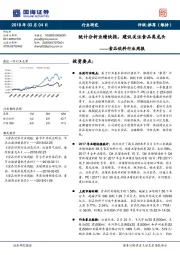 食品饮料行业周报：统计分析业绩快报，建议关注食品类龙头