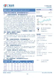 钢铁行业周报:环保限产常态化预期升温,预计短期钢价稳中有升