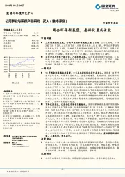 公用事业与环保产业研究：两会环保新展望，看好优质成长股