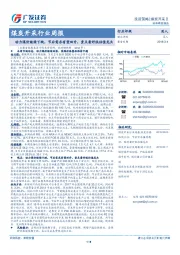 煤炭开采行业周报：动力煤价继续下跌，节后需求有望回升，重点看好低估值龙头