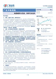 广发非银周报：制度建设与完善，利好行业龙头