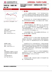 环保行业周报：全国两会正式启幕，河北大气治污加码