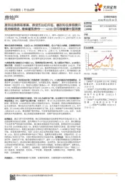 房地产：居民住房拥有率高、房贷支出杠杆低、棚改和住房消费升级持续推进、继续看涨房市——4200份问卷看清中国消费