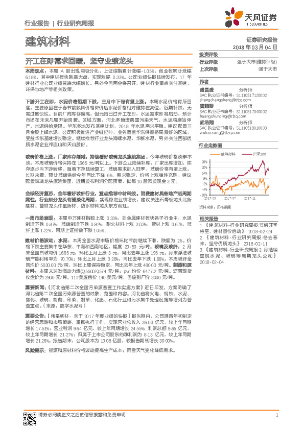 建筑材料行业研究周报：开工在即需求回暖，坚守业绩龙头