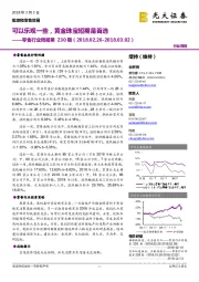零售行业周报第230期：可以乐观一些，黄金珠宝短期是首选