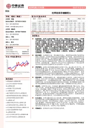 钢铁行业周报：旺季前库存增幅较大