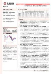 建筑材料行业周报：需求逐渐恢复，看涨价窗口期的龙头表现