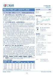钢铁行业PMI点评(2018年2月份):2月PMI指数小幅降至49.50%,供需格局整体持续改善