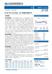 通信行业动态报告：5G成MWC2018亮点，各厂商推出重磅产品