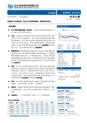 新能源电力设备周报：光伏产品价格持续调整，新能源消纳改善