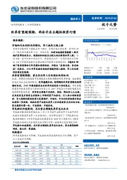 国防军工行业深度报告：改革有望超预期，两会开启主题性投资行情