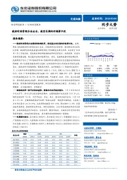 交通运输行业动态报告：航班时刻管理办法出台，航空长期向好趋势不改