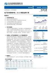 家用电器：地产担忧情绪加重，从三个维度选择个股
