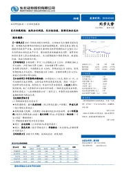 东北传媒周报：板块分化明显，关注低估值、高增长细分龙头