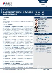 公用事业行业周报:两会召开再次提升环保热度,政策+市场推动环保装备制造业发展